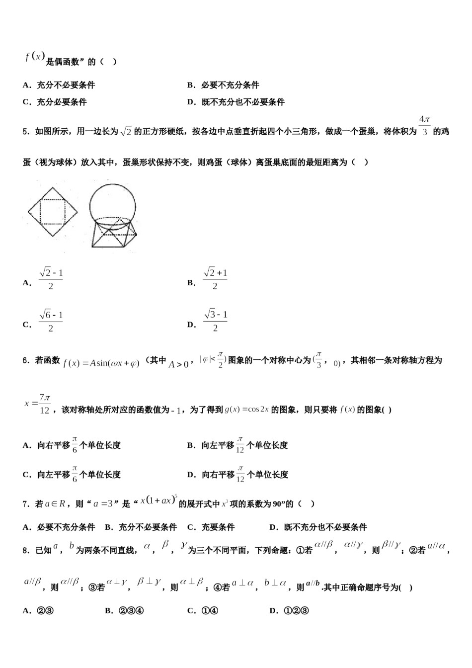 2023-2024学年重庆市永川区高三二诊模拟考试数学试卷含解析.doc_第2页