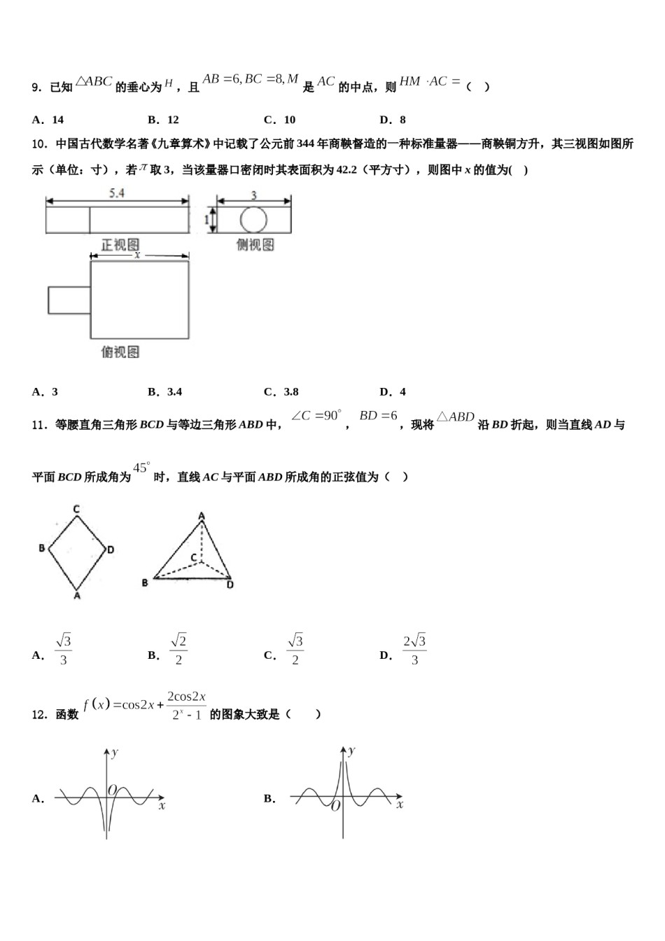 2023-2024学年重庆市永川区高三二诊模拟考试数学试卷含解析.doc_第3页