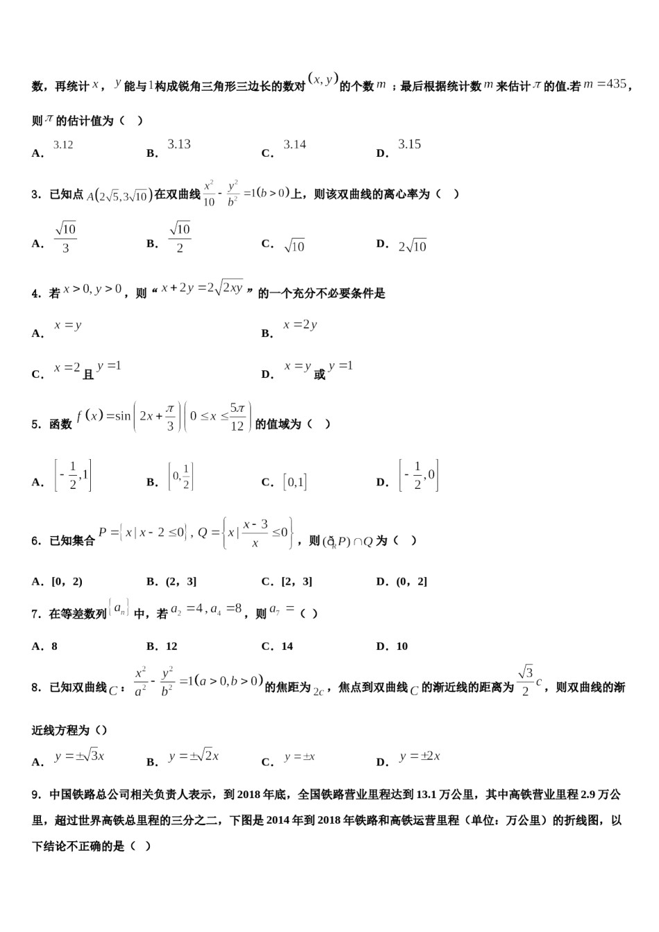 2023-2024学年重庆市江津中学高三第一次模拟考试数学试卷含解析.doc_第2页