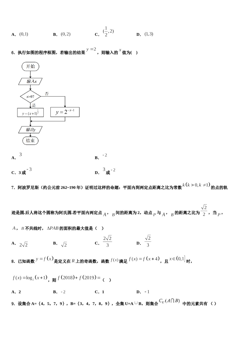 2023-2024学年重庆市江津区第六中学高考冲刺模拟数学试题含解析.doc_第2页