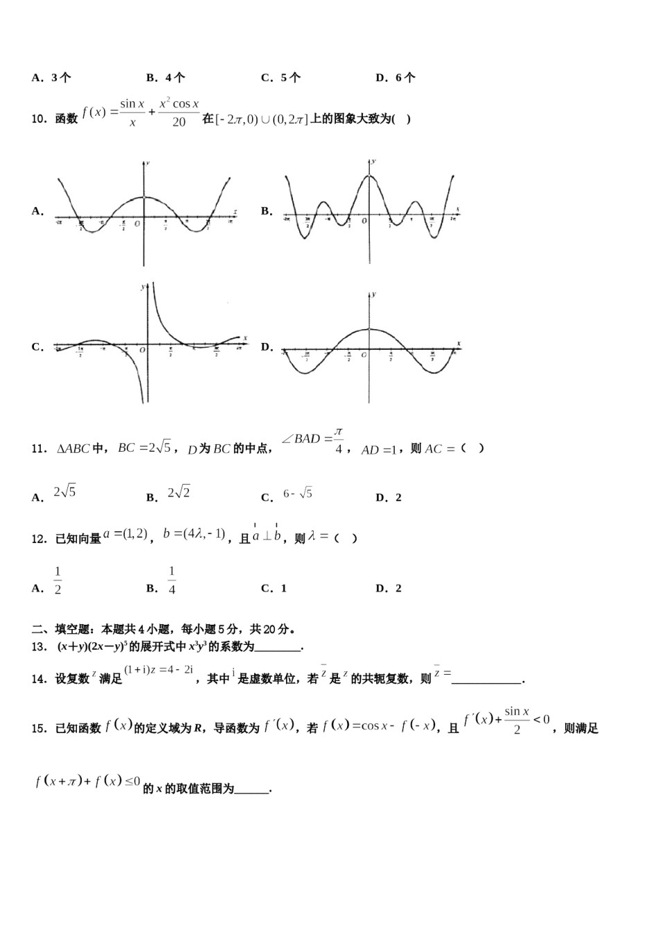 2023-2024学年重庆市江津区第六中学高考冲刺模拟数学试题含解析.doc_第3页