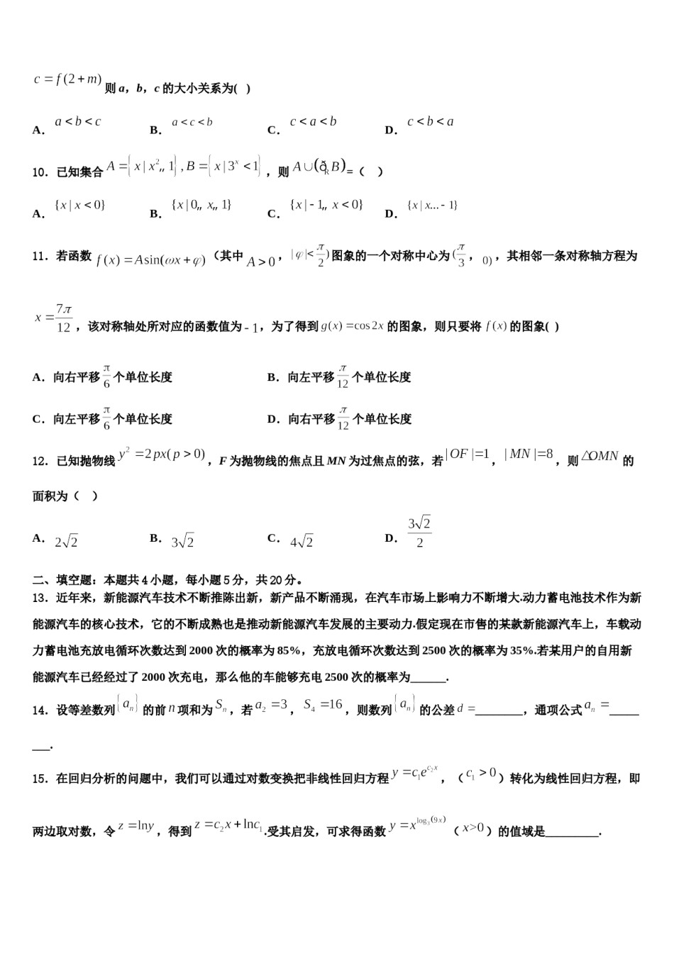 2023-2024学年重庆市第三十中学高三第五次模拟考试数学试卷含解析.doc_第3页