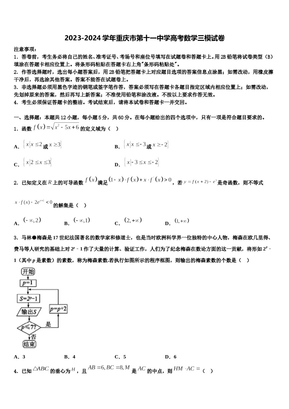 2023-2024学年重庆市第十一中学高考数学三模试卷含解析.doc_第1页
