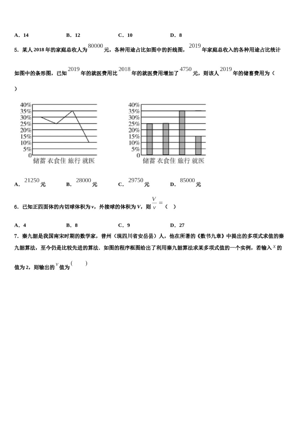 2023-2024学年重庆市第十一中学高考数学三模试卷含解析.doc_第2页