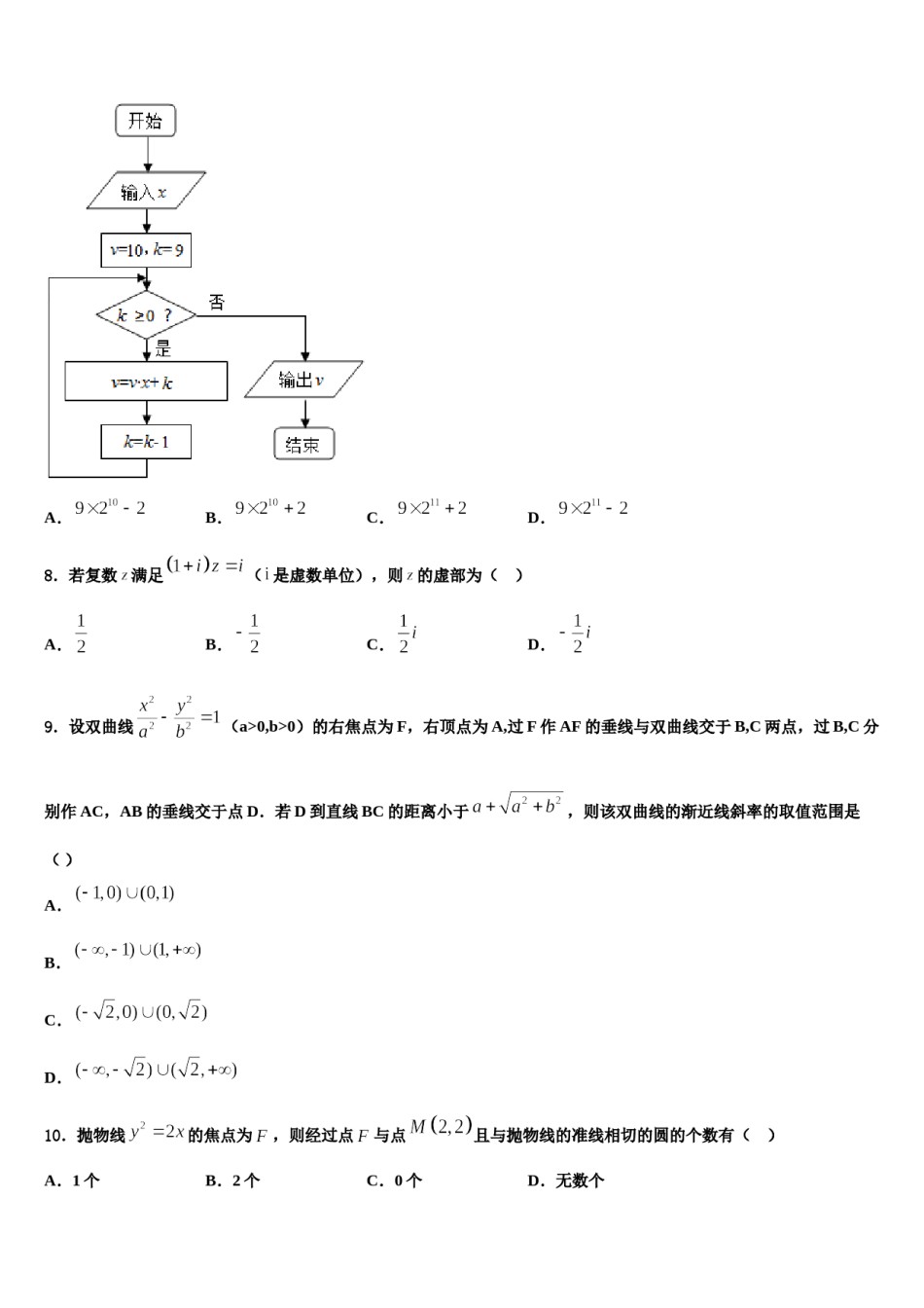 2023-2024学年重庆市第十一中学高考数学三模试卷含解析.doc_第3页