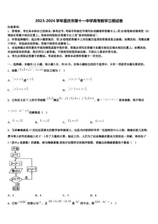 2023-2024学年重庆市第十一中学高考数学三模试卷含解析.doc