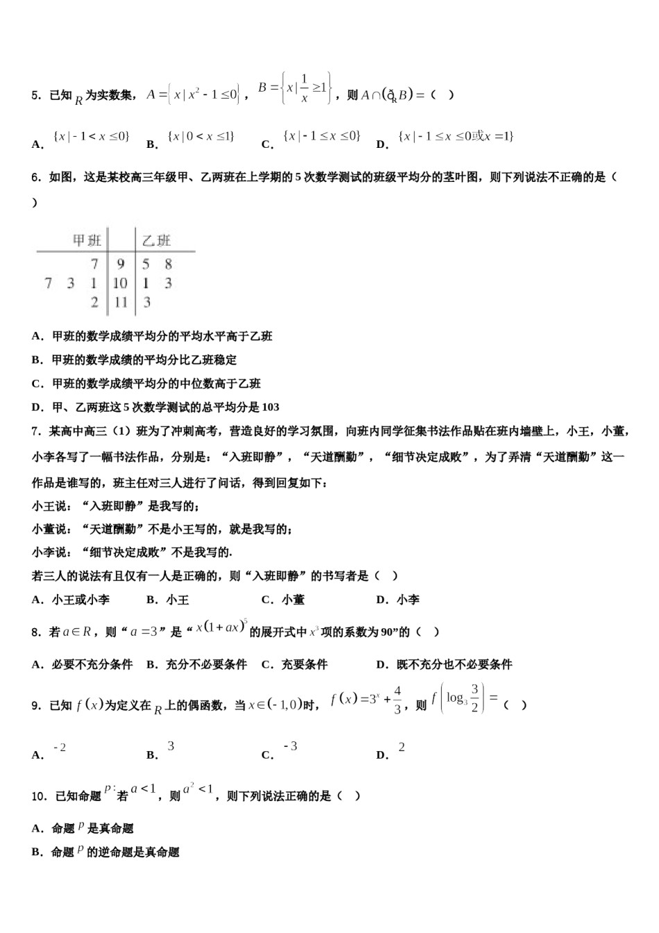 2023-2024学年重庆市綦江区高考数学倒计时模拟卷含解析.doc_第2页