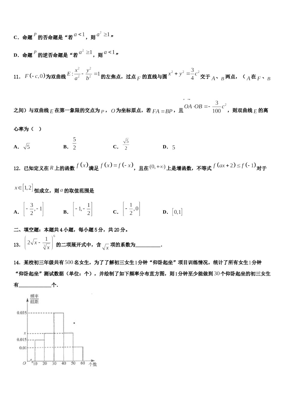 2023-2024学年重庆市綦江区高考数学倒计时模拟卷含解析.doc_第3页