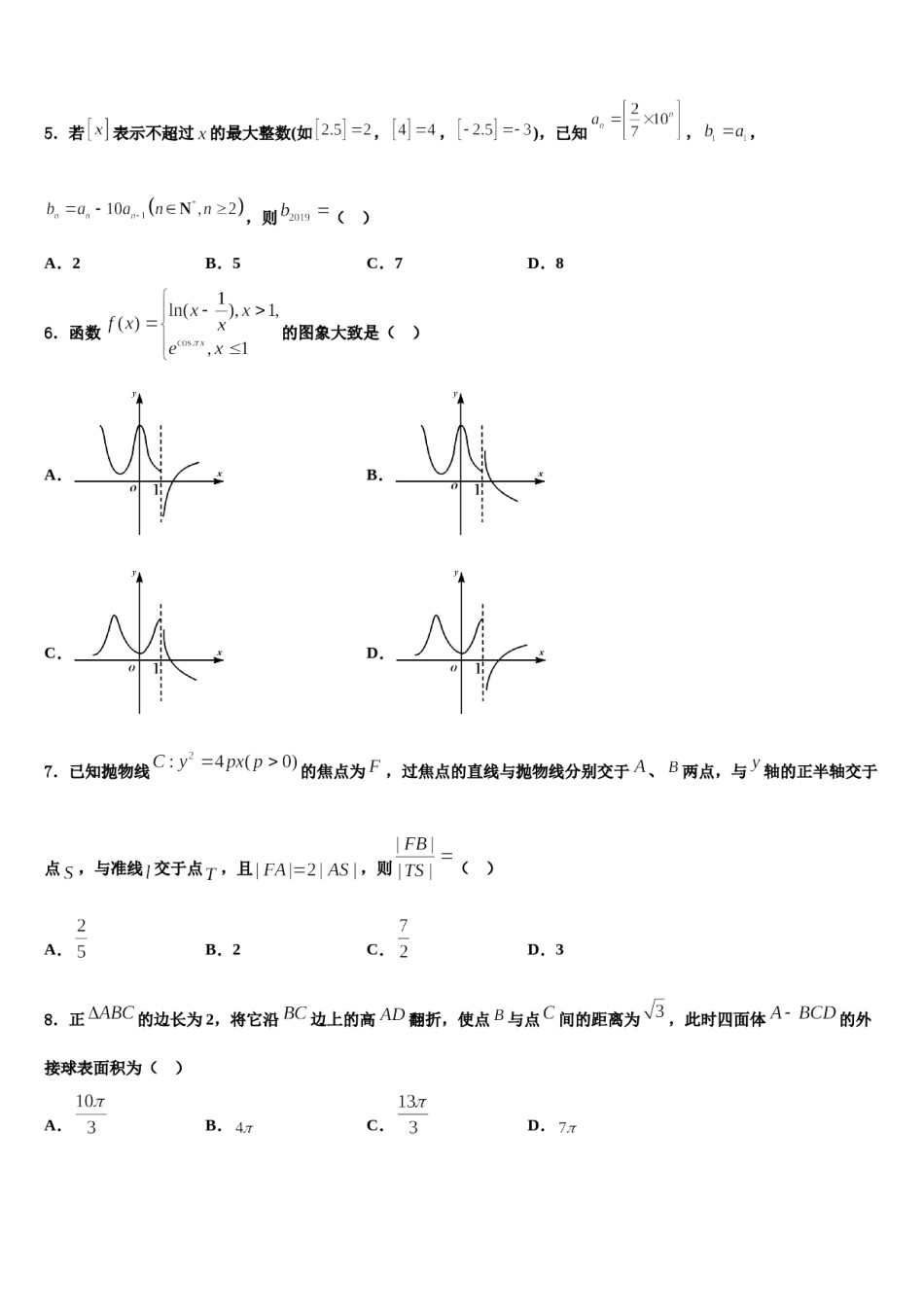 2023-2024学年重庆市西南大学附中高三第三次模拟考试数学试卷含解析.doc_第2页