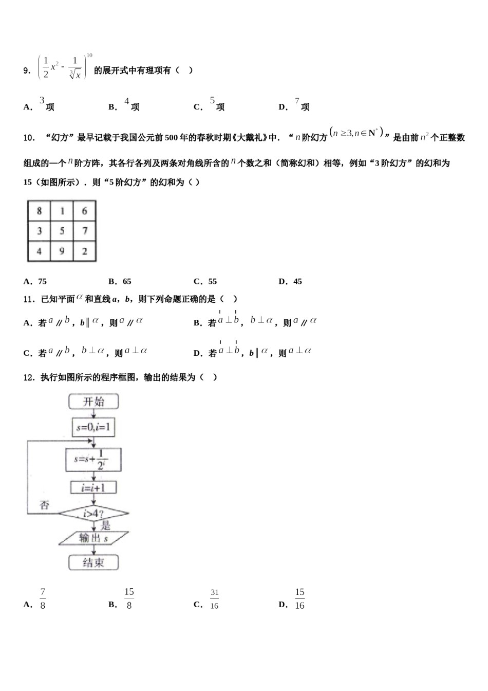 2023-2024学年重庆市西南大学附中高三第三次模拟考试数学试卷含解析.doc_第3页