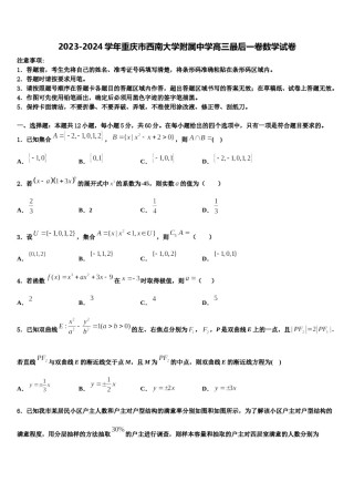 2023-2024学年重庆市西南大学附属中学高三最后一卷数学试卷含解析.doc