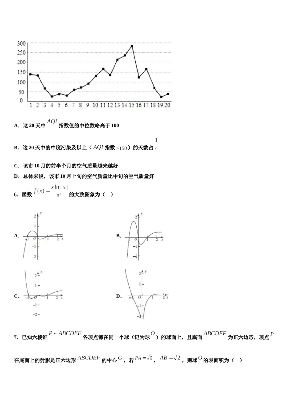 2023-2024学年重庆杨家坪中学高三第二次联考数学试卷含解析.doc_第2页