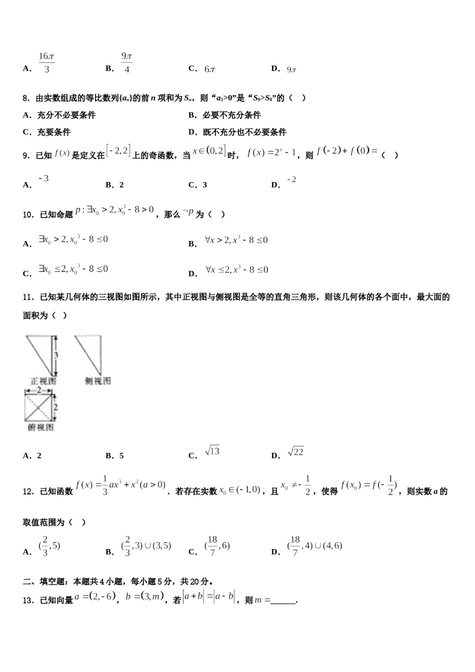 2023-2024学年重庆杨家坪中学高三第二次联考数学试卷含解析.doc_第3页