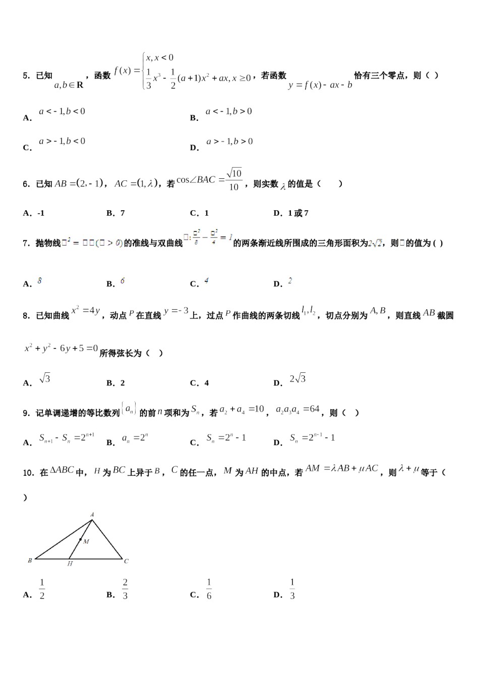 2023-2024学年重庆綦江中学高三下第一次测试数学试题含解析.doc_第2页