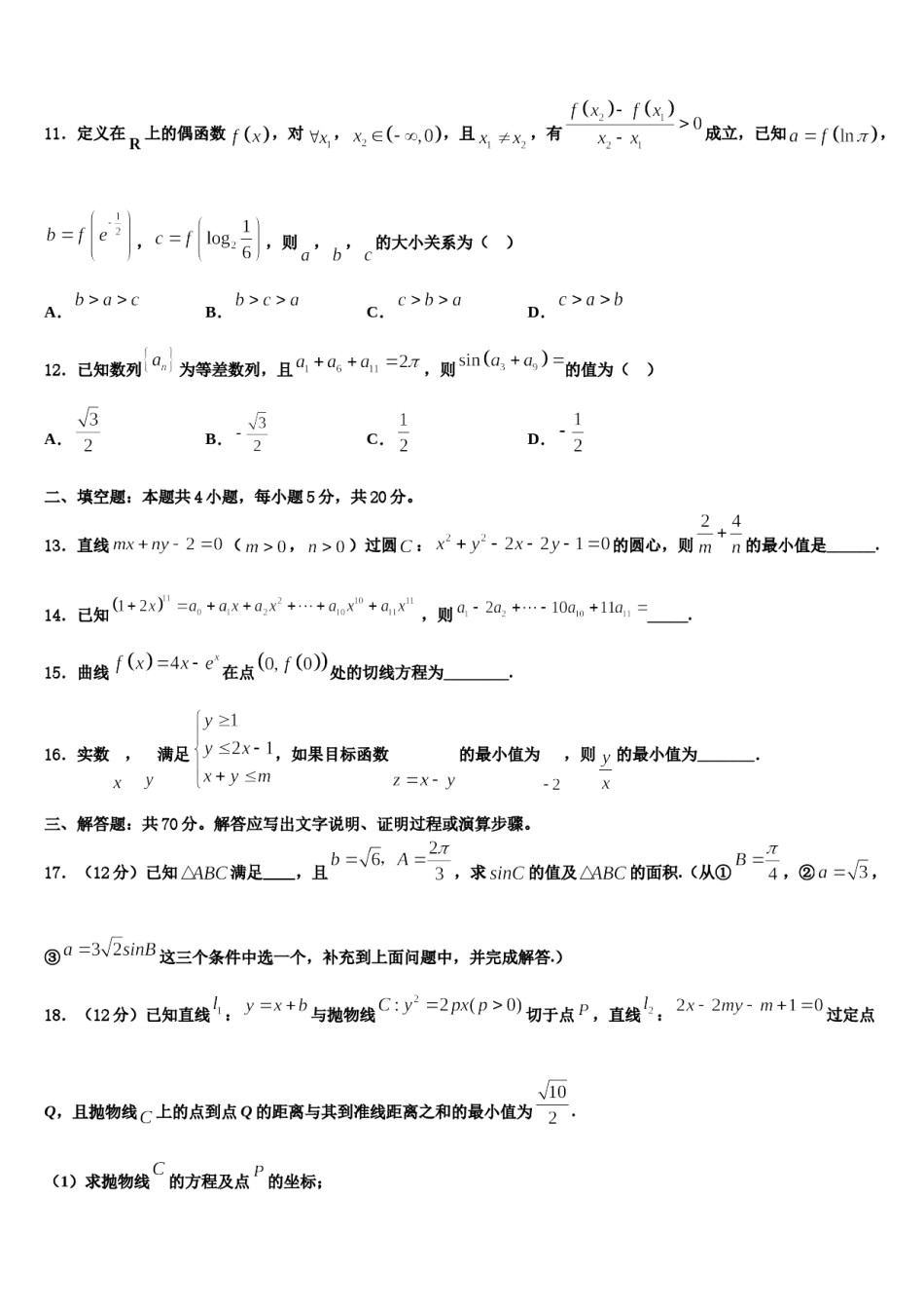 2023-2024学年重庆綦江中学高三下第一次测试数学试题含解析.doc_第3页