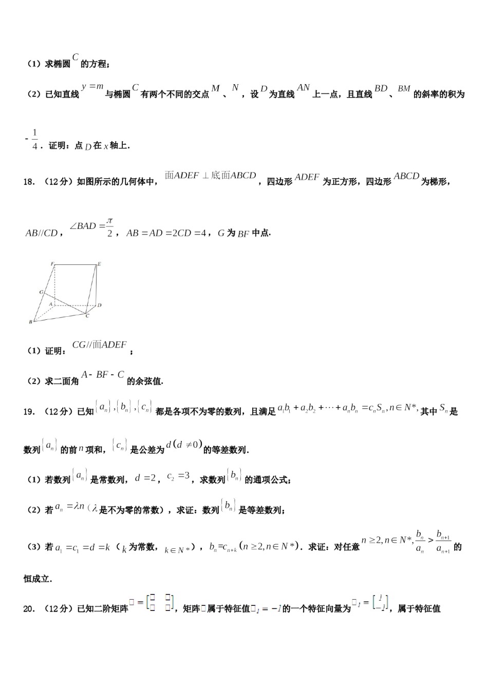 2023-2024学年金昌市重点中学高考冲刺模拟数学试题含解析.doc_第3页