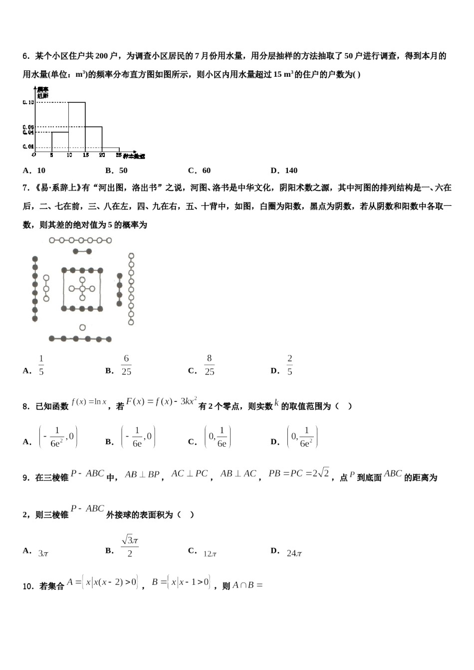 2023-2024学年长春市第二中学高考数学必刷试卷含解析.doc_第2页