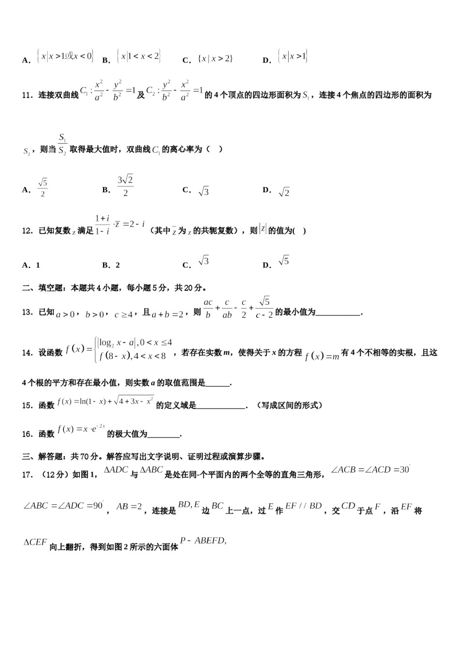 2023-2024学年长春市第二中学高考数学必刷试卷含解析.doc_第3页