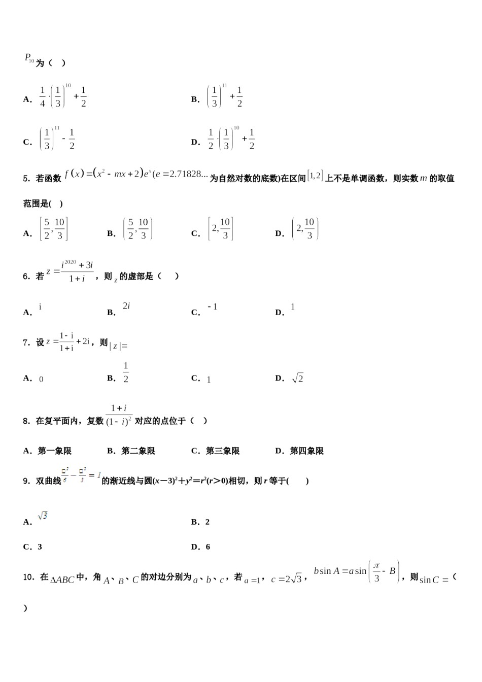 2023-2024学年长沙市K郡双语实验中学高三适应性调研考试数学试题含解析.doc_第2页