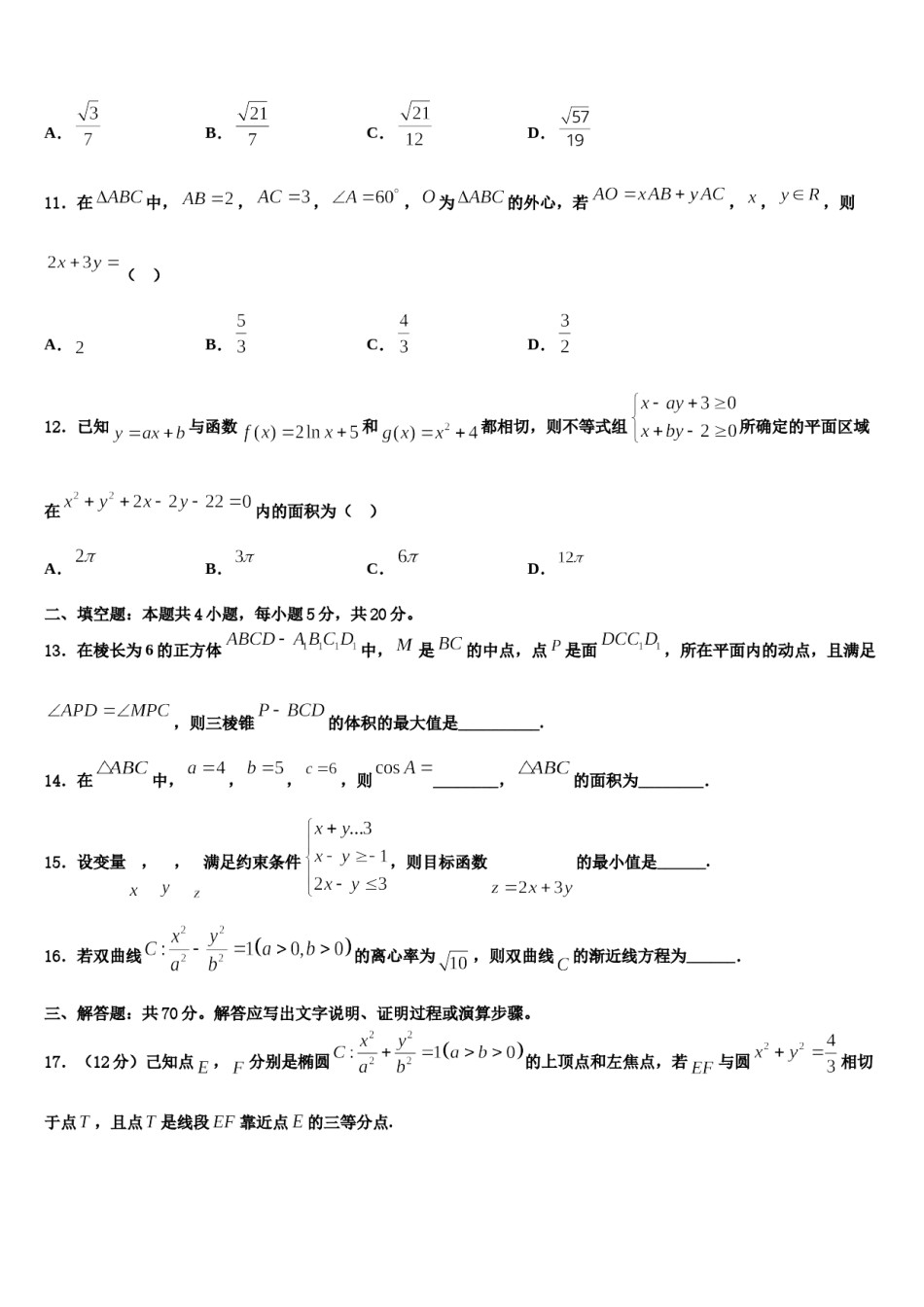 2023-2024学年长沙市K郡双语实验中学高三适应性调研考试数学试题含解析.doc_第3页