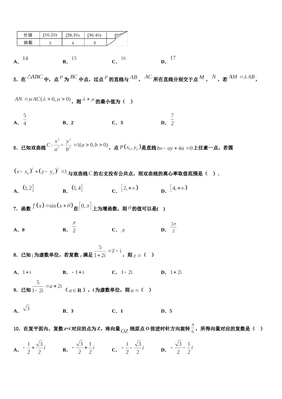 2023-2024学年长沙市明德中学高考临考冲刺数学试卷含解析.doc_第2页
