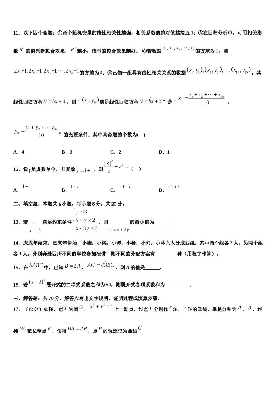 2023-2024学年长沙市明德中学高考临考冲刺数学试卷含解析.doc_第3页