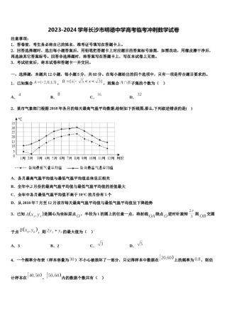 2023-2024学年长沙市明德中学高考临考冲刺数学试卷含解析.doc