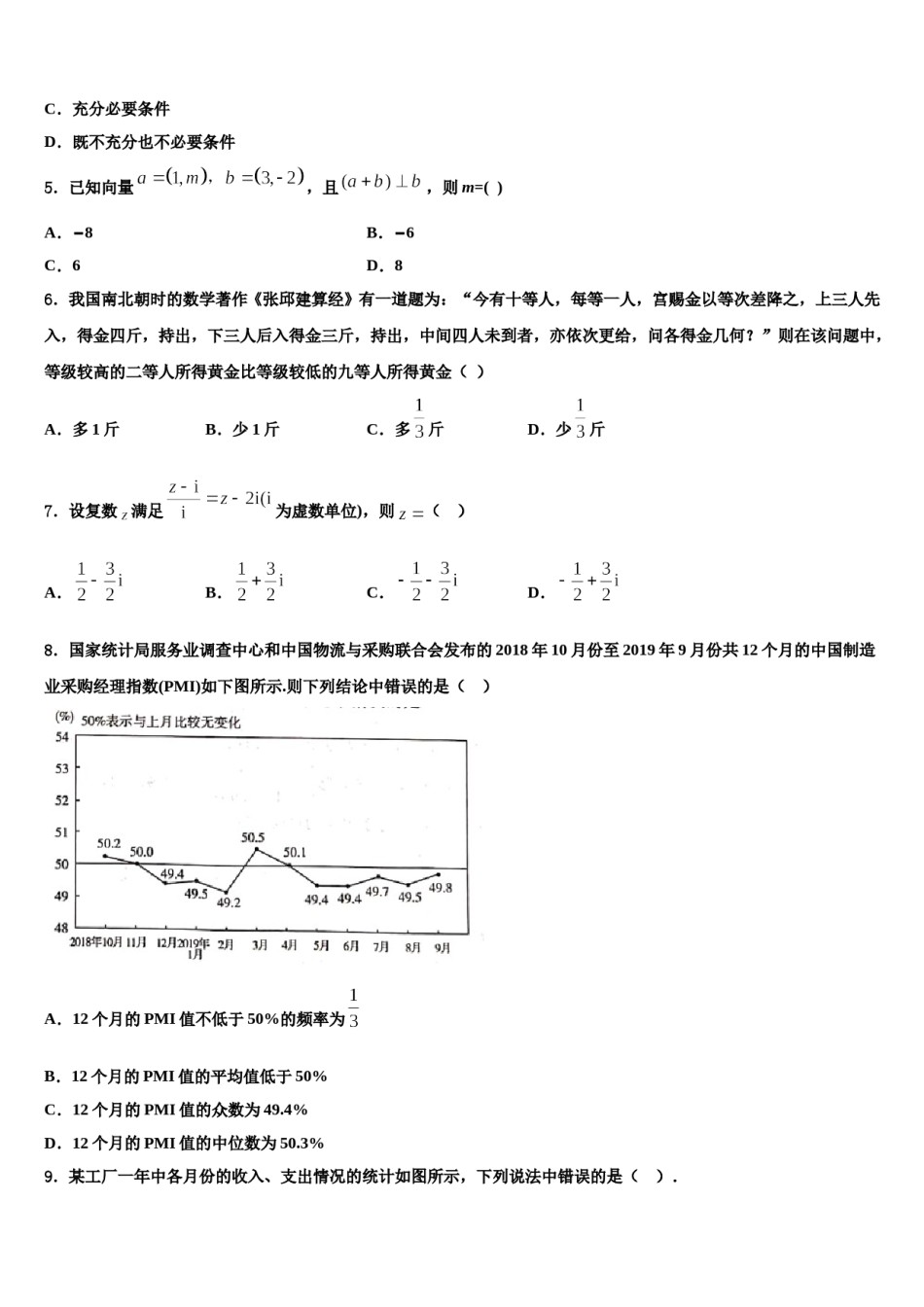 2023-2024学年长沙市长郡中学高三第五次模拟考试数学试卷含解析.doc_第2页