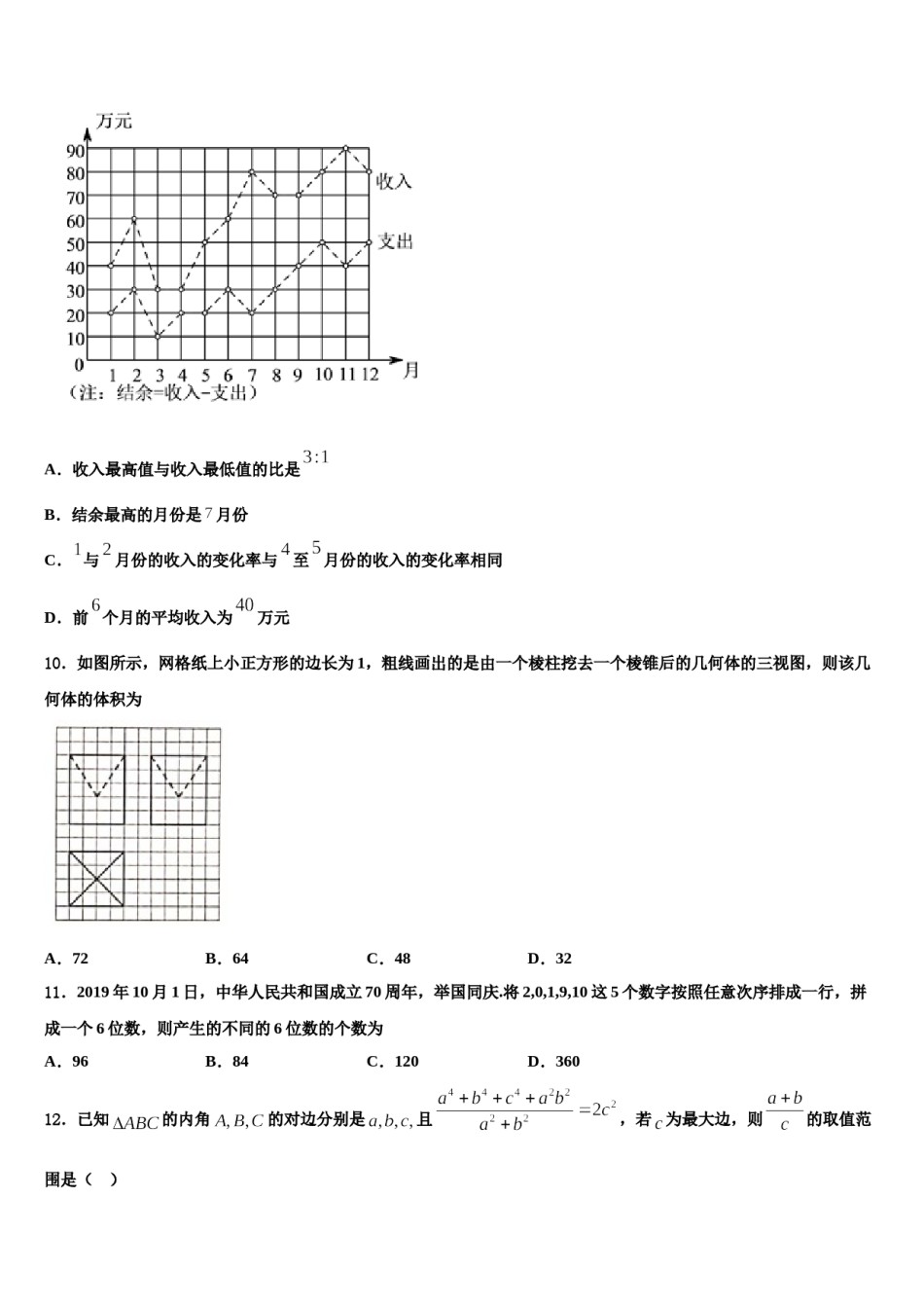 2023-2024学年长沙市长郡中学高三第五次模拟考试数学试卷含解析.doc_第3页