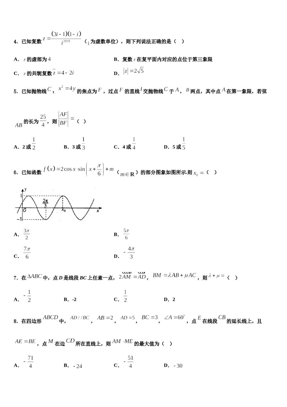 2023-2024学年长沙市长郡中学高考考前提分数学仿真卷含解析.doc_第2页