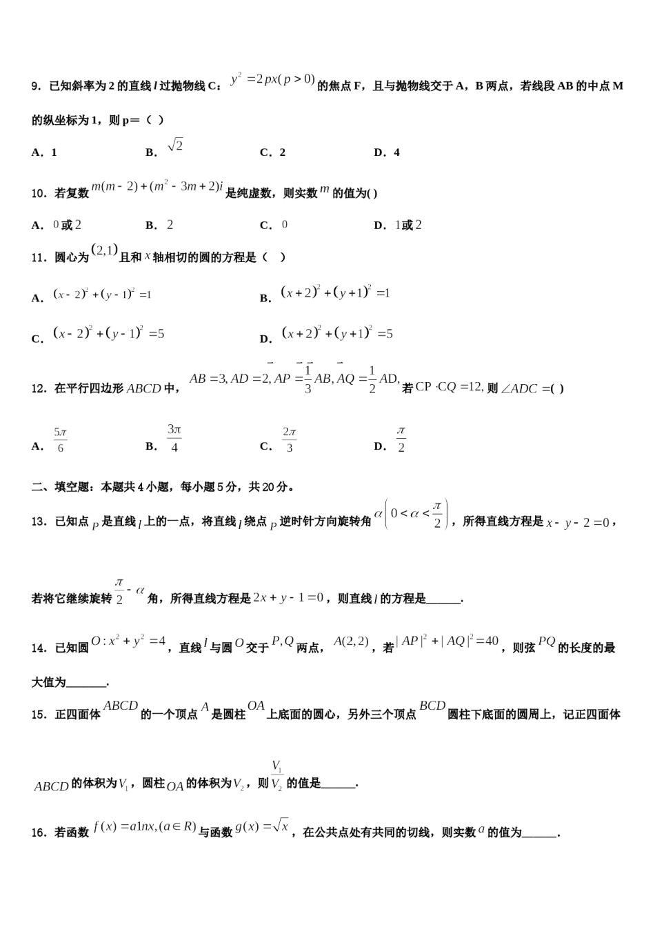 2023-2024学年长沙市长郡中学高考考前提分数学仿真卷含解析.doc_第3页