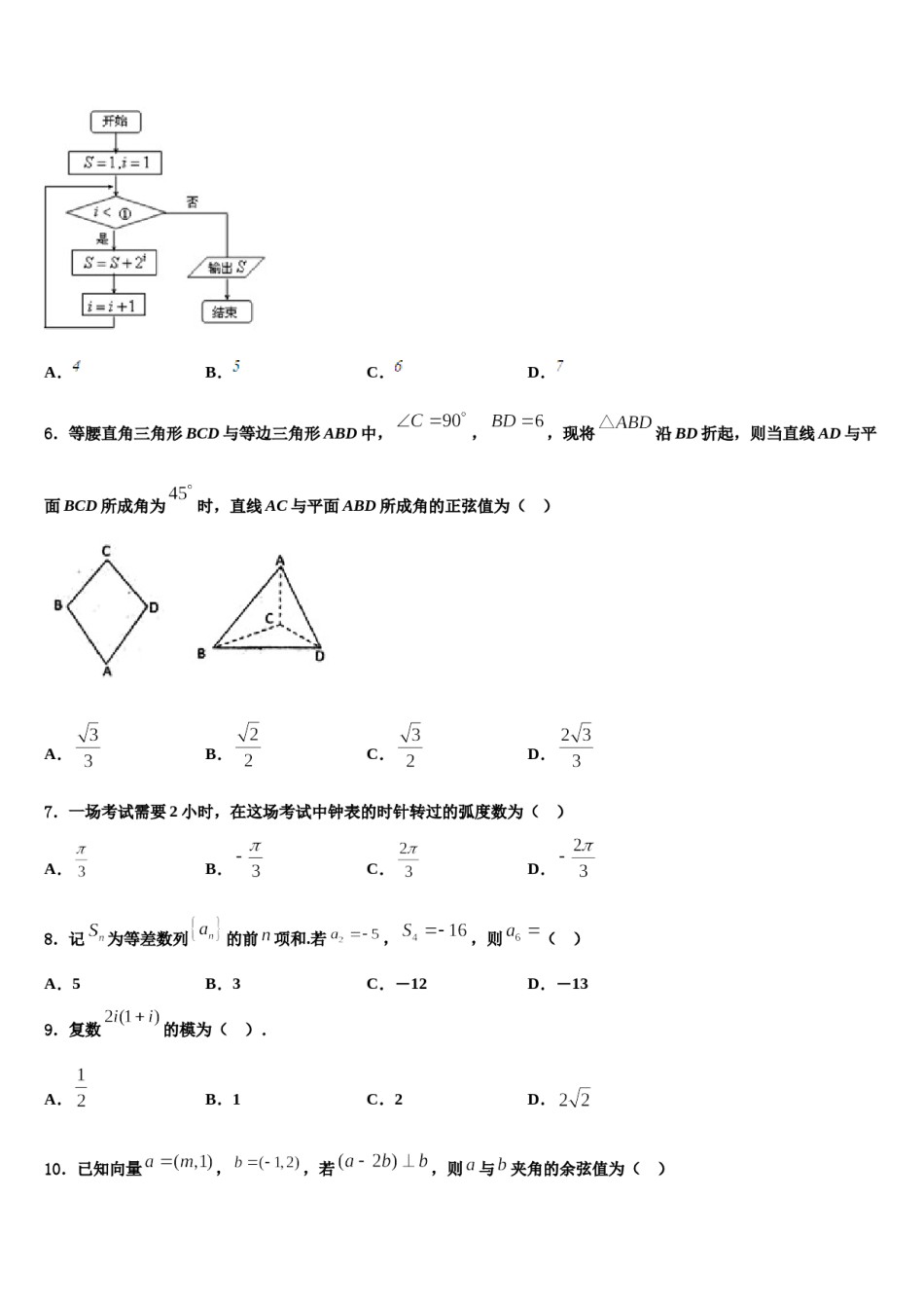 2023-2024学年长治市重点中学高三最后一模数学试题含解析.doc_第2页