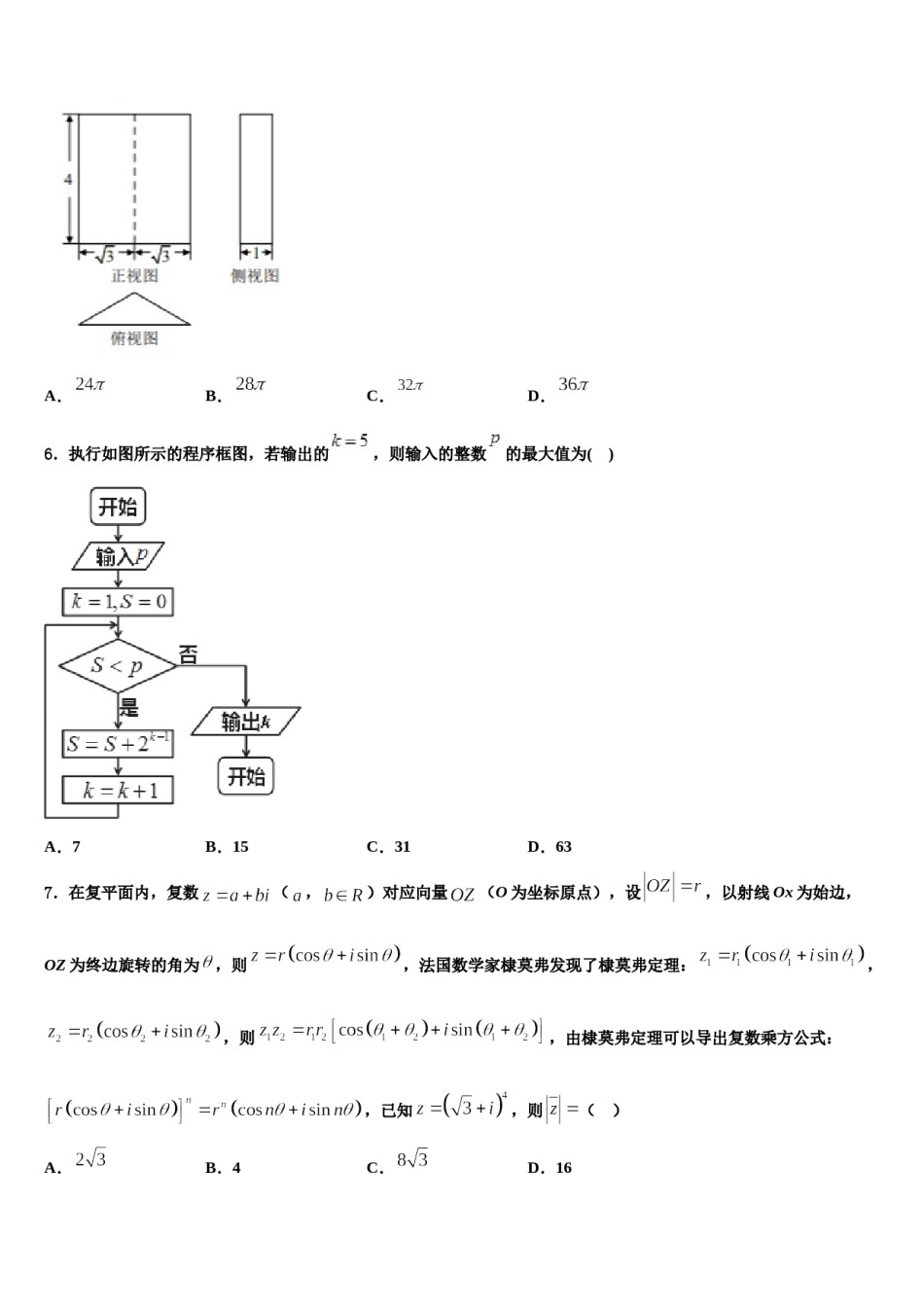 2023-2024学年阜新市重点中学高考冲刺数学模拟试题含解析.doc_第2页