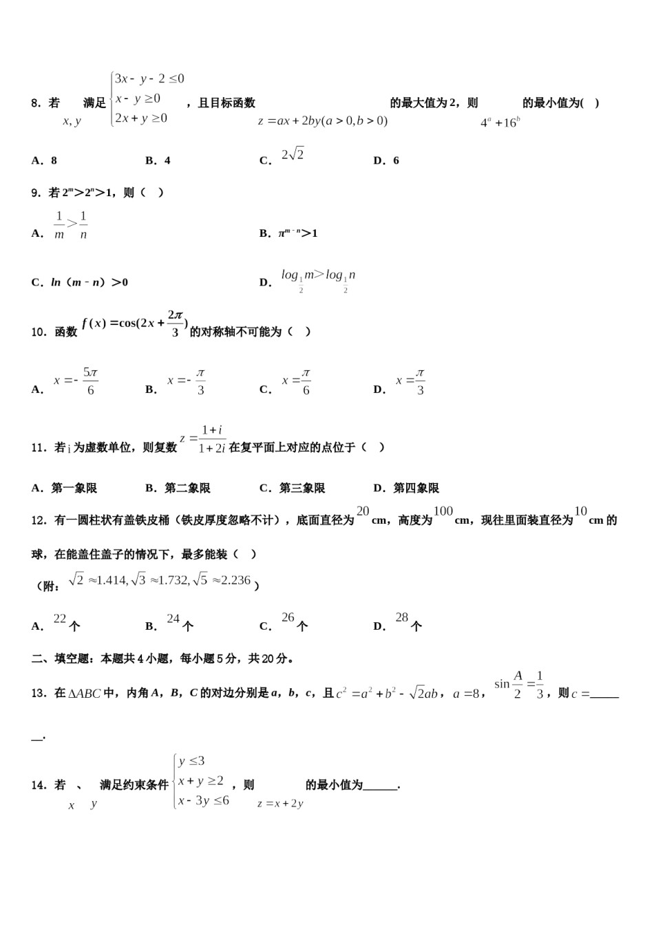 2023-2024学年阜新市重点中学高考冲刺数学模拟试题含解析.doc_第3页