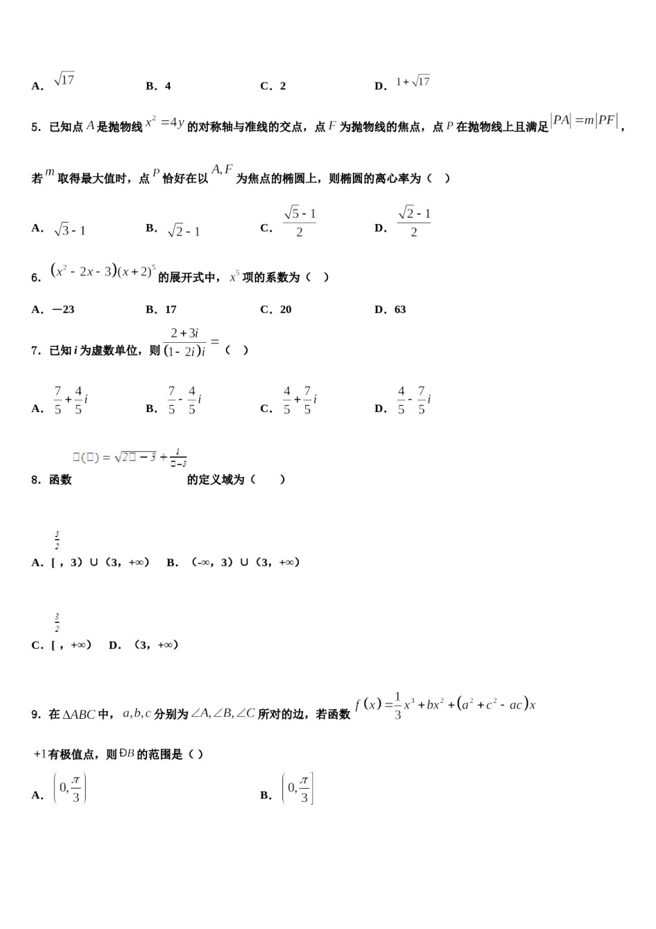 2023-2024学年阜阳市重点中学高三3月份模拟考试数学试题含解析.doc_第2页