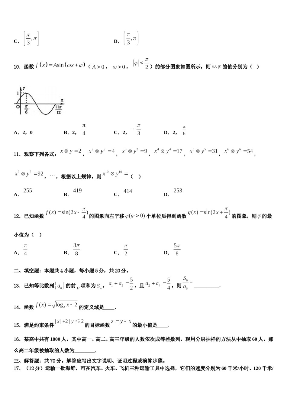 2023-2024学年阜阳市重点中学高三3月份模拟考试数学试题含解析.doc_第3页