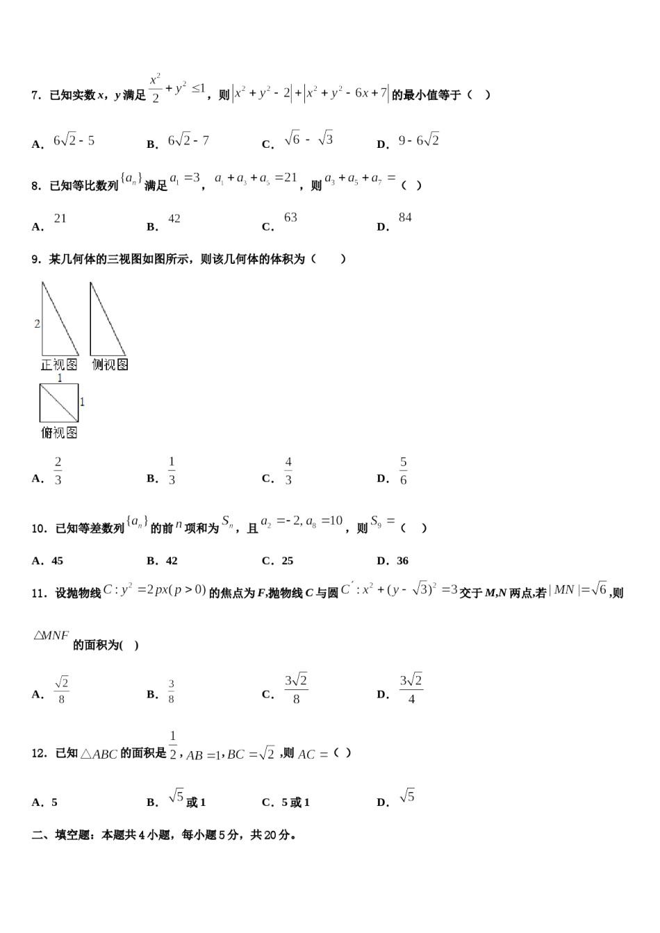 2023-2024学年陕西交大附中高考仿真卷数学试卷含解析.doc_第2页