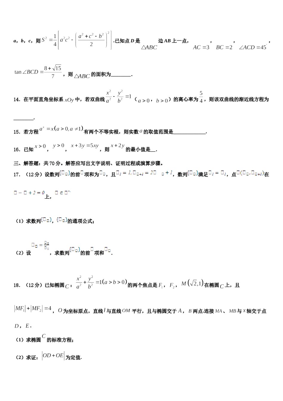 2023-2024学年陕西省五校重点中学高三3月份模拟考试数学试题含解析.doc_第3页