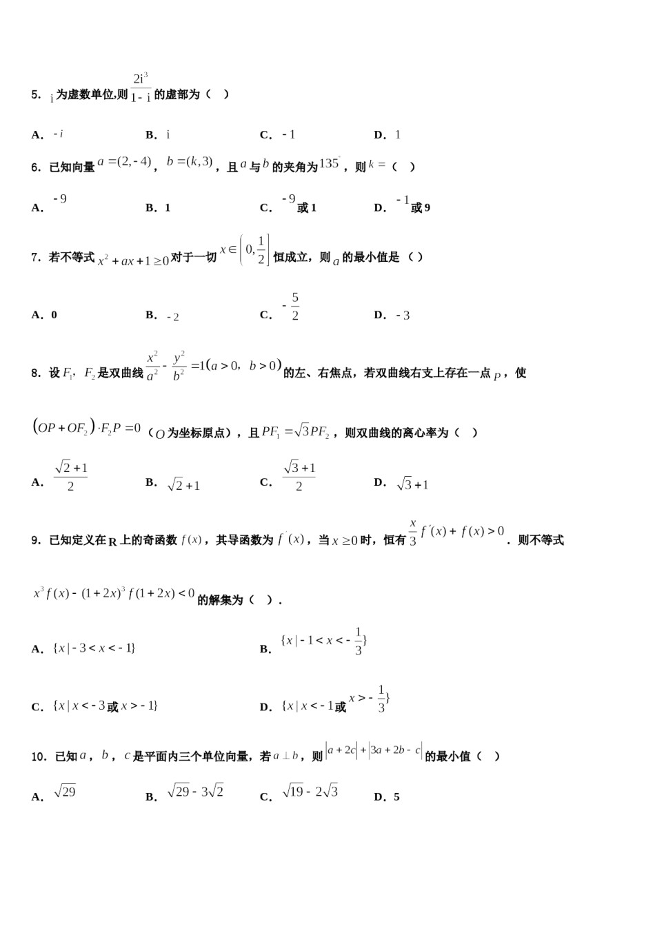 2023-2024学年陕西省周至县第五中学高三下学期第六次检测数学试卷含解析.doc_第2页