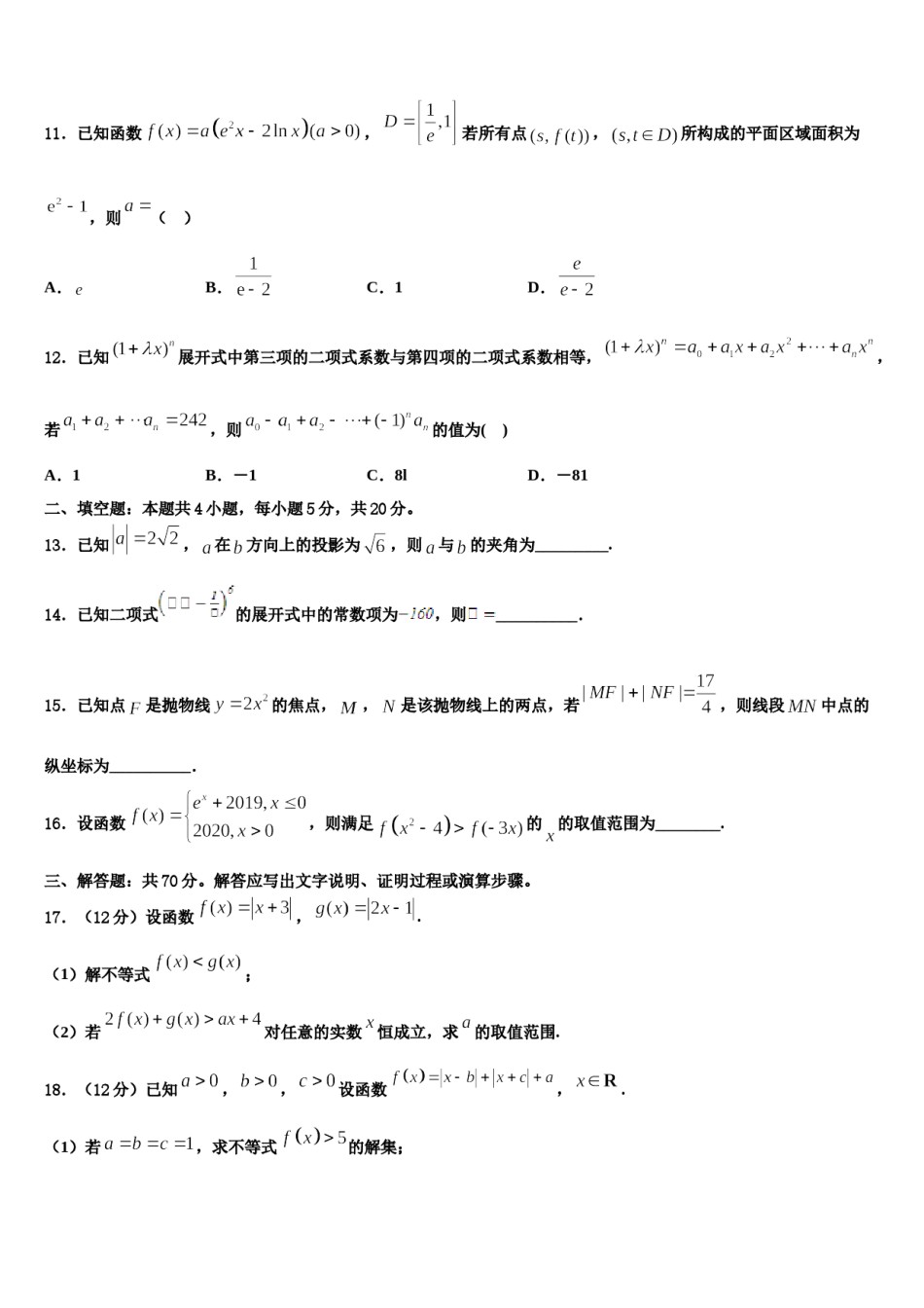 2023-2024学年陕西省周至县第五中学高三下学期第六次检测数学试卷含解析.doc_第3页
