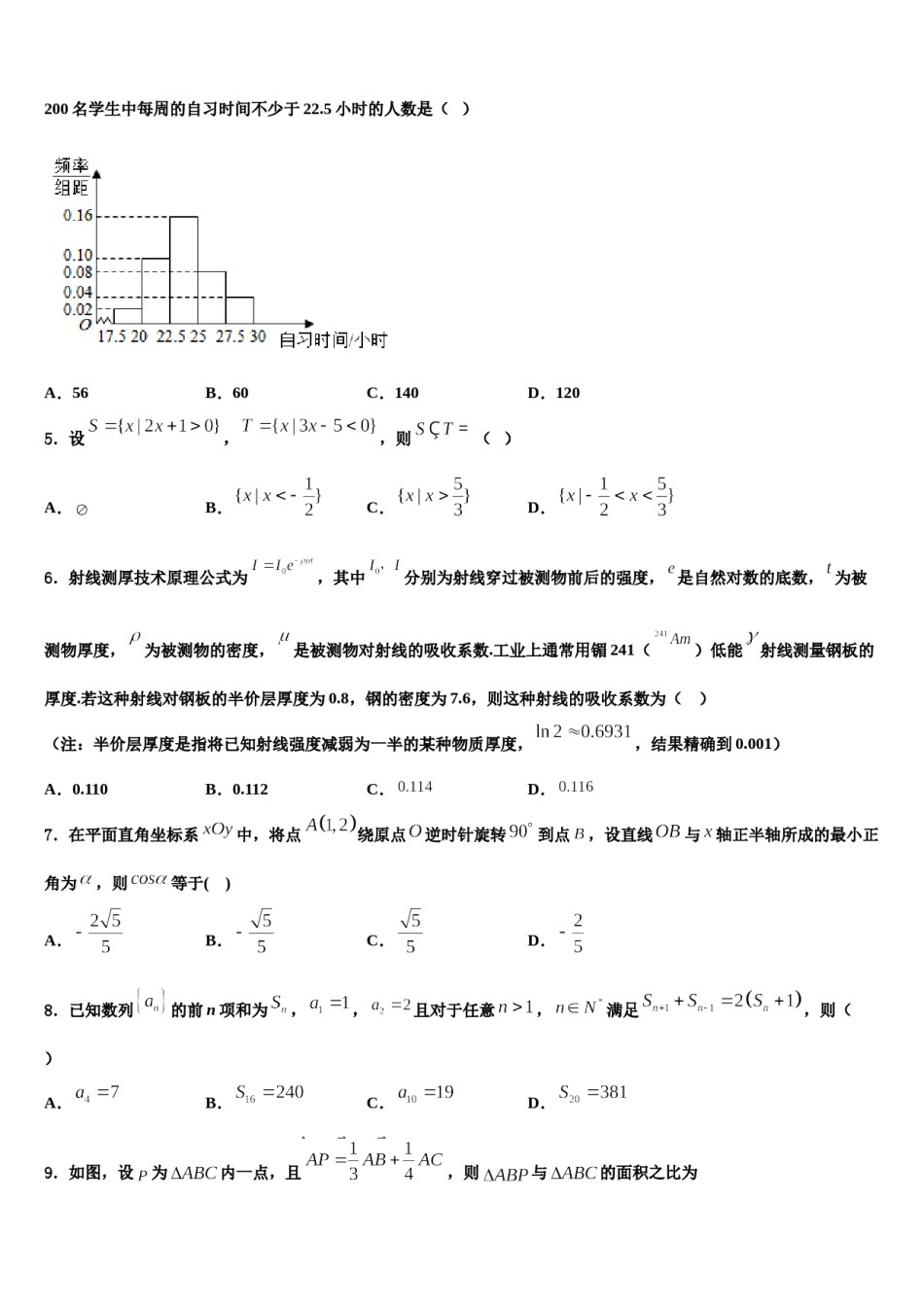2023-2024学年陕西省咸阳市三原南郊中学高考全国统考预测密卷数学试卷含解析.doc_第2页
