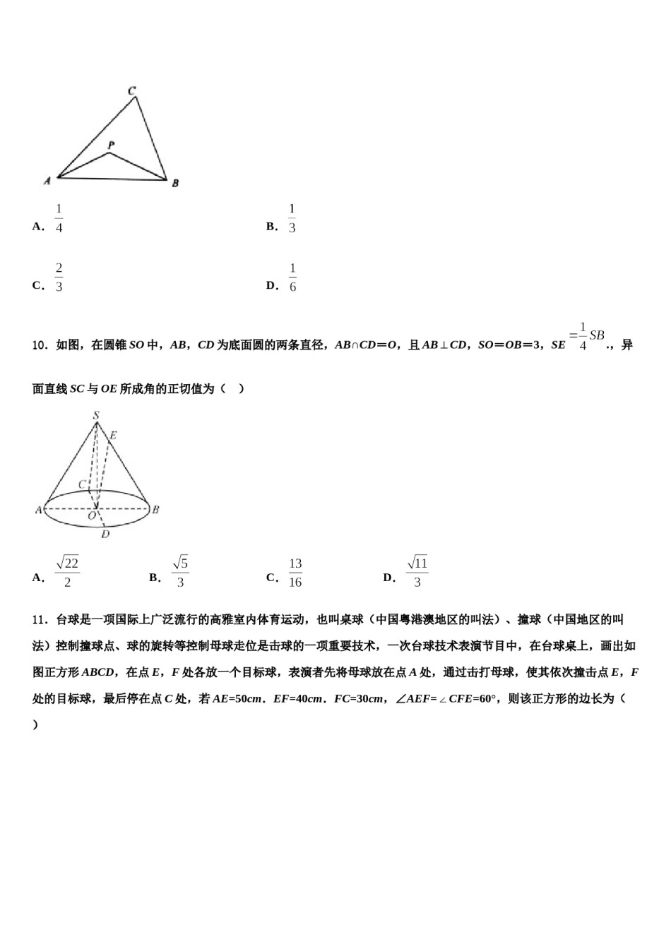 2023-2024学年陕西省咸阳市三原南郊中学高考全国统考预测密卷数学试卷含解析.doc_第3页