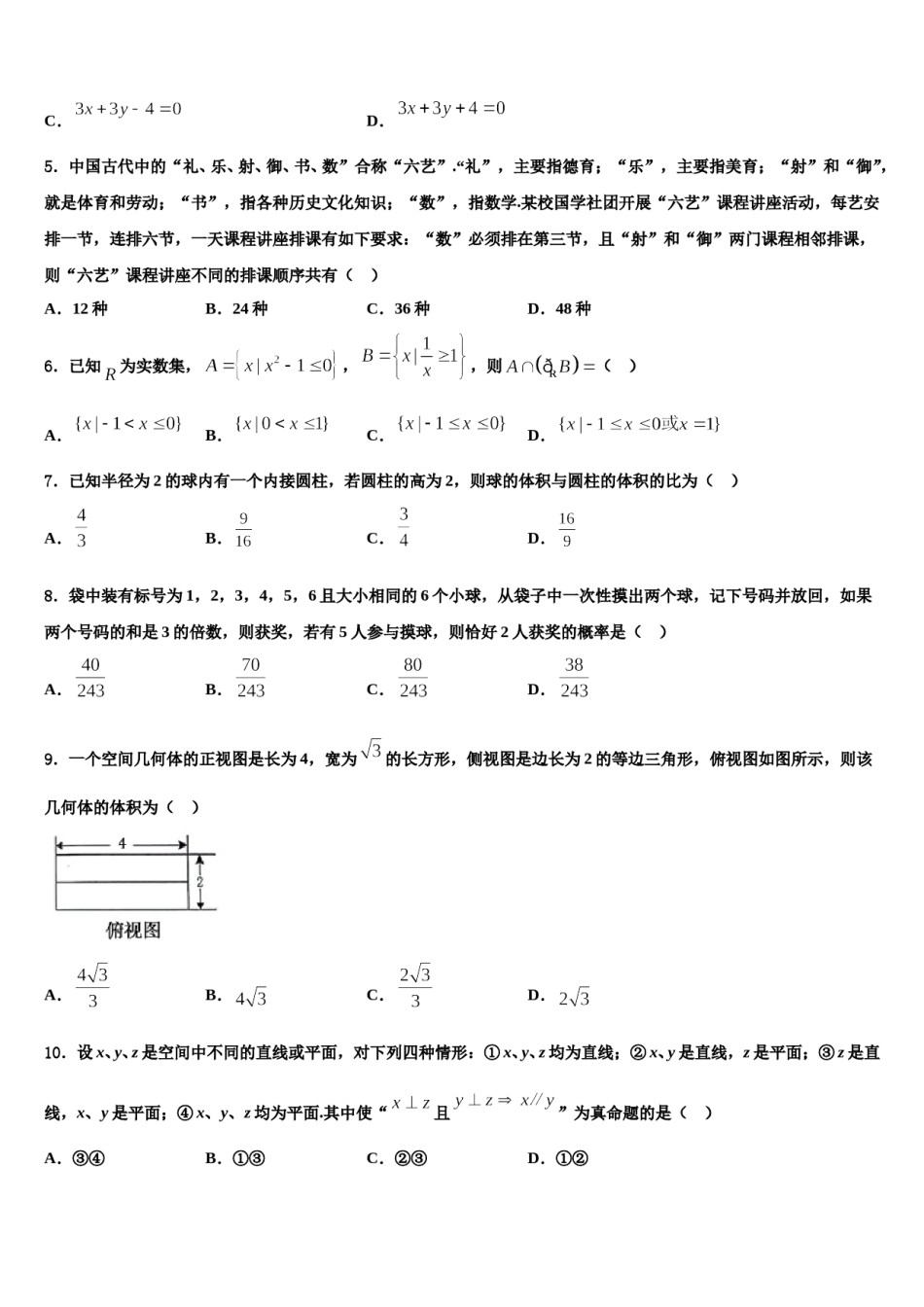 2023-2024学年陕西省咸阳市三原县南郊中学高考数学五模试卷含解析.doc_第2页