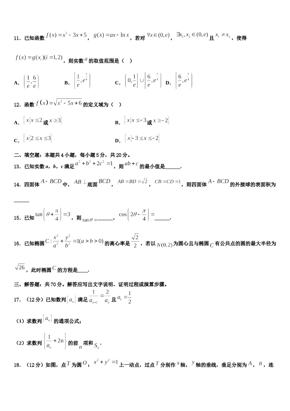 2023-2024学年陕西省咸阳市三原县南郊中学高考数学五模试卷含解析.doc_第3页