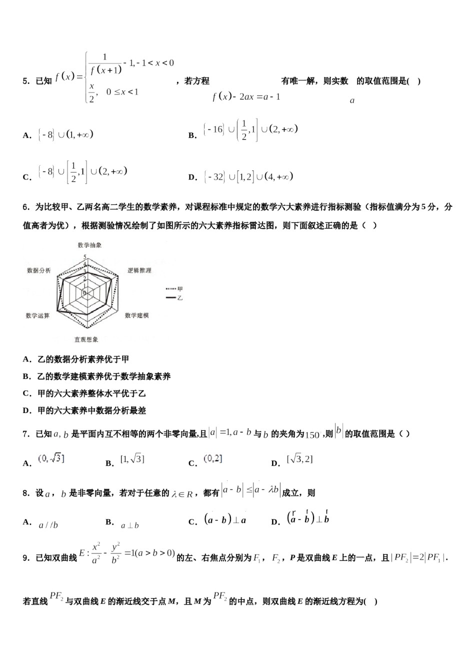 2023-2024学年陕西省咸阳市乾县第二中学高三第四次模拟考试数学试卷含解析.doc_第2页
