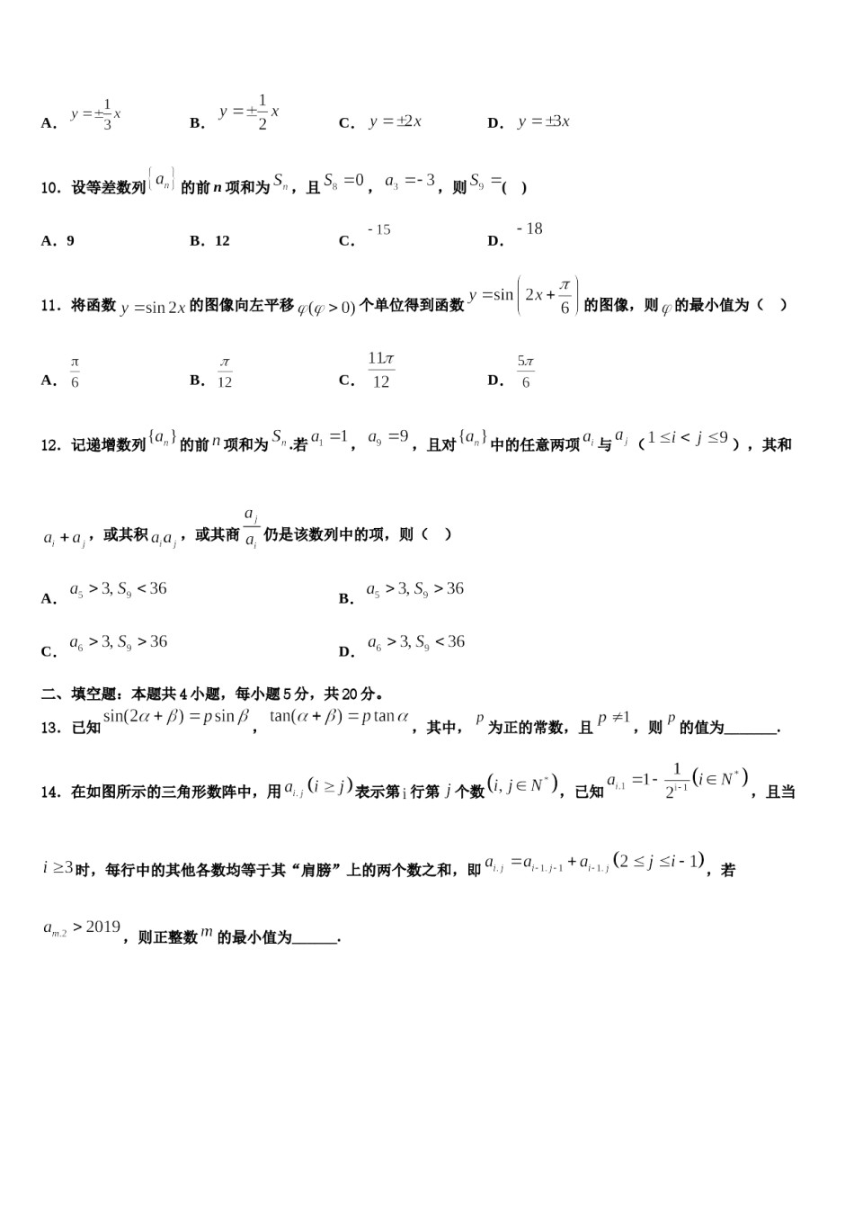 2023-2024学年陕西省咸阳市乾县第二中学高三第四次模拟考试数学试卷含解析.doc_第3页