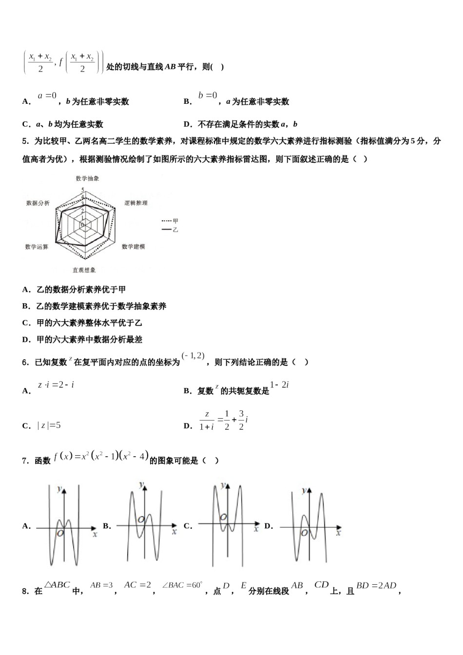 2023-2024学年陕西省咸阳市兴平市西郊中学高三六校第一次联考数学试卷含解析.doc_第2页