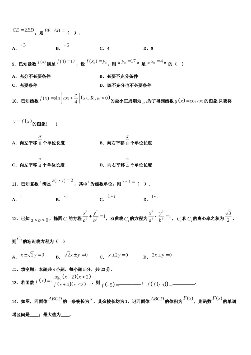 2023-2024学年陕西省咸阳市兴平市西郊中学高三六校第一次联考数学试卷含解析.doc_第3页