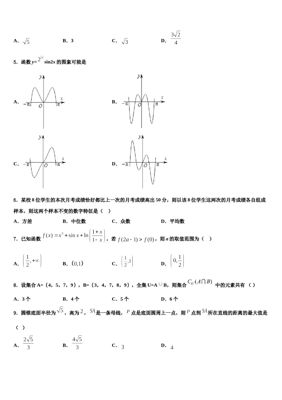 2023-2024学年陕西省咸阳市百灵中学高三第二次联考数学试卷含解析.doc_第2页