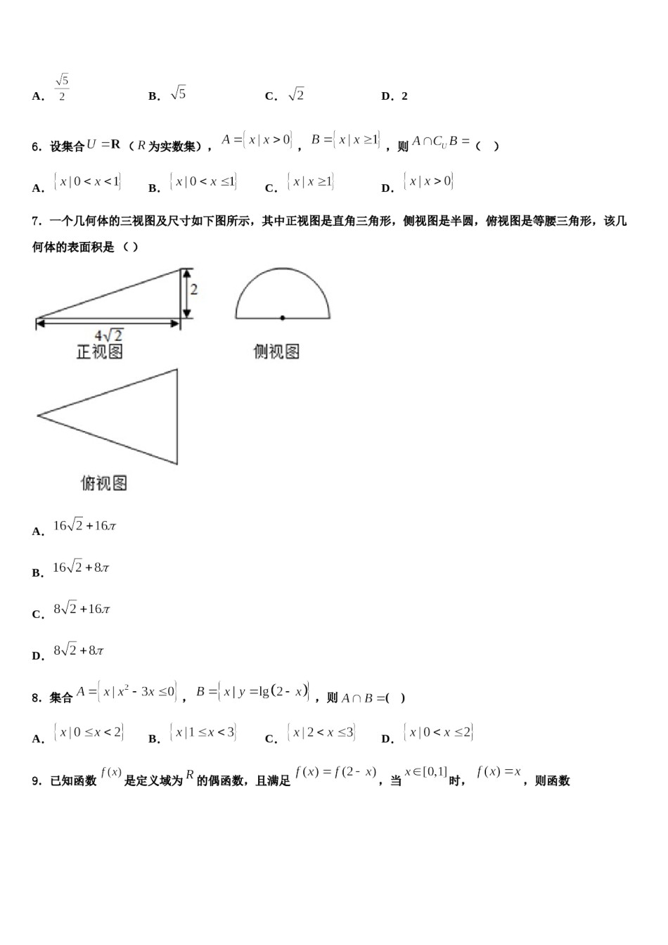 2023-2024学年陕西省咸阳市百灵中学高三适应性调研考试数学试题含解析.doc_第2页